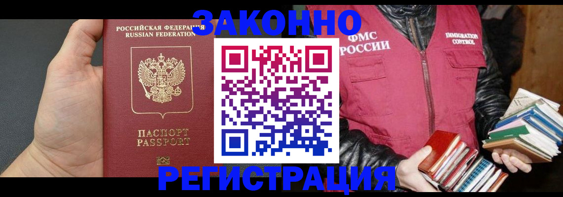 временная регистрация собственник в Удачном