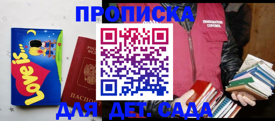 временная прописка в Удачном