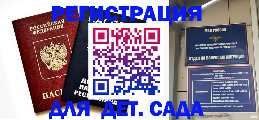 прописка 2025 в Удачном