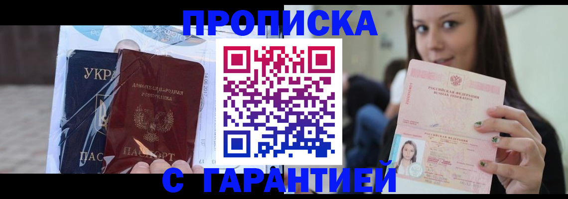 временная регистрация 2025 в Удачном