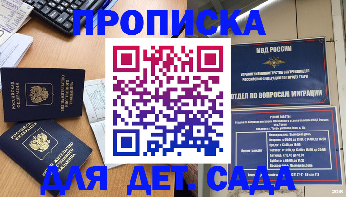 временная регистрация для школы в Удачном