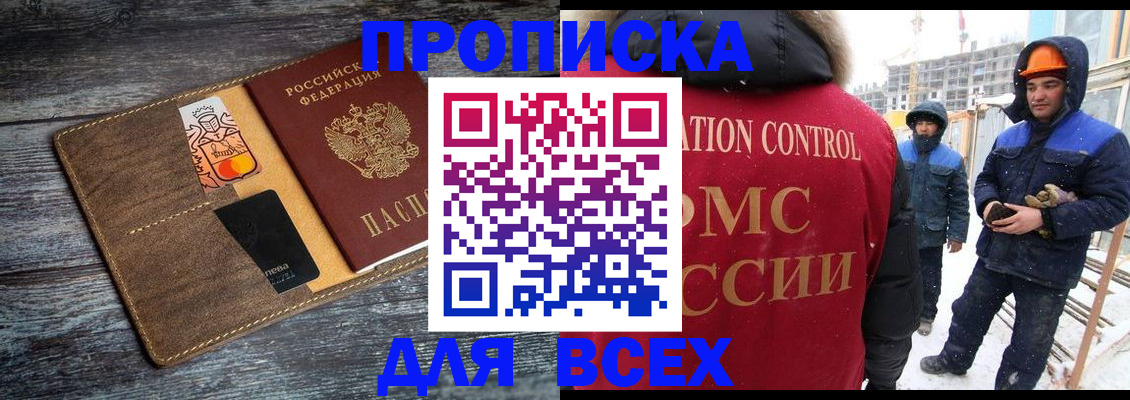 прописка от собственника в Удачном