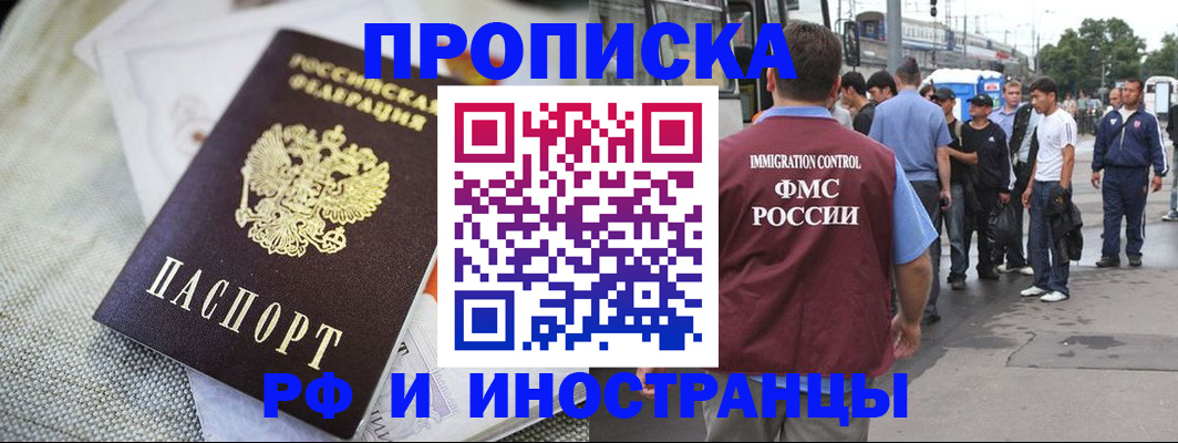 прописка для школы в Удачном